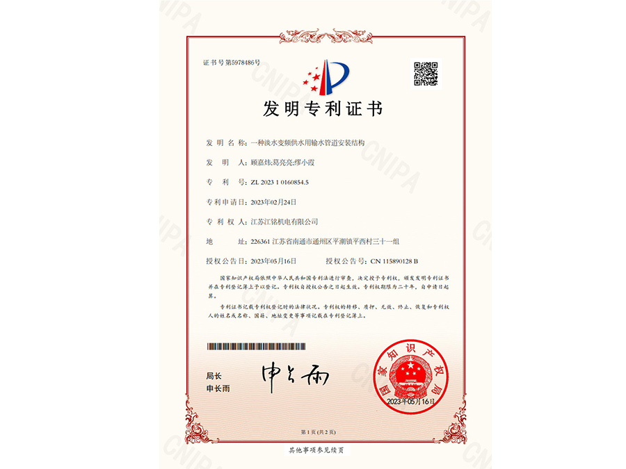 发明专利_一种淡水变频供水用输水管道安装结构